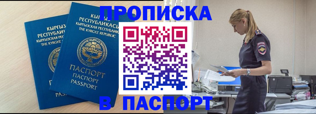 прописка для кредита в Аркадаке